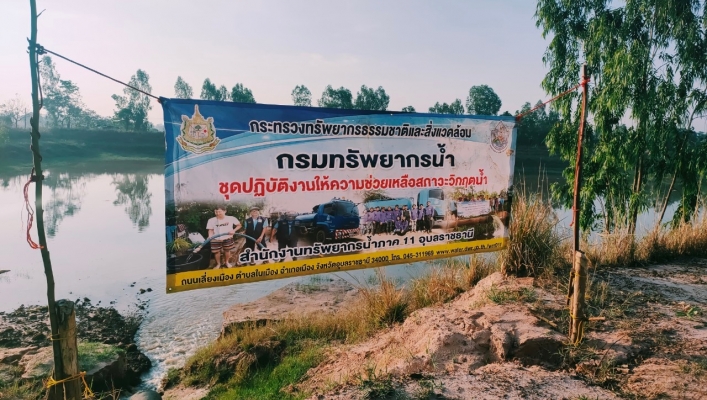 ทส. ทน. สทภ.11 เร่งสูบน้ำเพื่อแก้ไขปัญหาการขาดแคลนน้ำอุปโภค บริโภค
