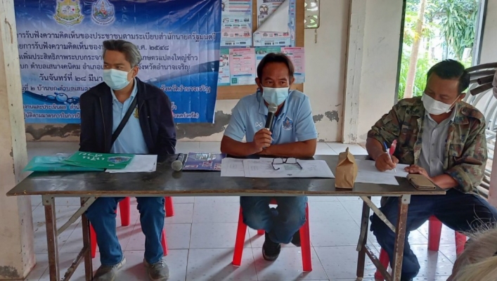 ทส. ทน. สทภ.11 รับฟังความคิดเห็นของประชาชน โครงการปรับปรุงเพิ่มประสิทธิภาพระบบกระจายน้ำสนับสนุนแปลงใหญ่ข้าว