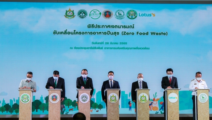 พิธีประกาศเจตนารมณ์ขับเคลื่อนโครงการอาหารปันสุข (Zero Food Waste)