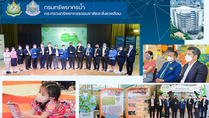 Next Normal for Better Green เปิดโลกองค์ความรู้ทรัพยากรธรรมชาติและสิ่งแวดล้อม