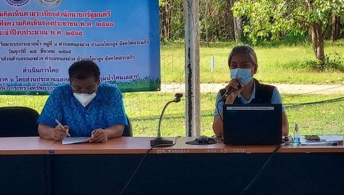 สทภ.6 ดำเนินการตามระเบียบสำนักนายกรัฐมนตรีว่าด้วยการรับฟังความคิดเห็นของประชาชนโครงการอนุรักษ์ฟื้นฟูแหล่งน้ำหนองน้ำขุ่น พร้อมระบบกระจายน้ำ หมู่ที่ 8 ตำบลหนองม่วง อำเภอโคกสูง จังหวัดสระแก้ว