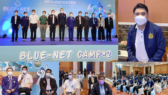 สสป. ร่วมงาน Blue-Net Camp#2 : สร้างความร่วมมือและพัฒนาแนวคิดโดยเยาวชน Groundwater – Making the Invisible visible : ร่วมรู้จัก อนุรักษ์ น้ำใต้ดิน  กิจกรรมเนื่องในวันน้ำโลก ประจำปี 2565 ณ ห้องแกรนด์ ฮอลล์ 2 โรงแรมรามาการ์เด้นท์ กรุงเทพฯ