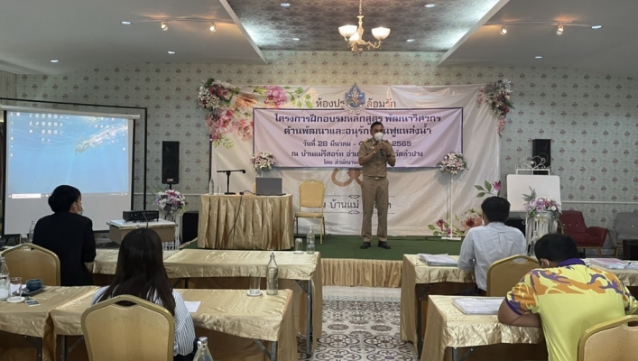 สทภ.1 ปิดโครงการฝึกอบรมหลักสูตรพัฒนาวิศวกรด้านพัฒนาและอนุรักษ์ฟื้นฟูแหล่งน้ำ