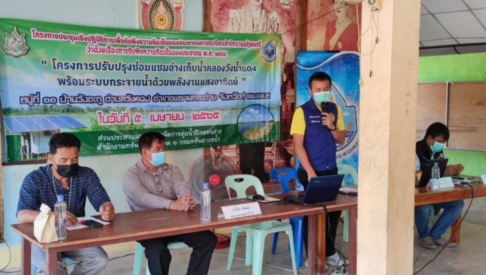 สทภ.1 โดยส่วนประสานและบริหารจัดการลุ่มน้ำปิงตอนล่าง จัดโครงการประชุมเชิงปฏิบัติกากเพื่อรับฟังความคิดเห็นของประชาชน ตามระเบียบสำนักนายกรัฐมนตรี ว่าด้วยการรับฟังความคิดเห็นของประชาชน พ.ศ.2548