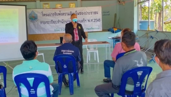 สทภ.1 โดยส่วนประสานและบริหารจัดการลุ่มน้ำปิงตอนบน จัดทำประชุมรับฟังความคิดเห็นของประชาชนฯ โครงการก่อสร้างระบบกระจายน้ำด้วยพลังงานแสงอาทิตย์จากฝายสบห้วยกว๋าว