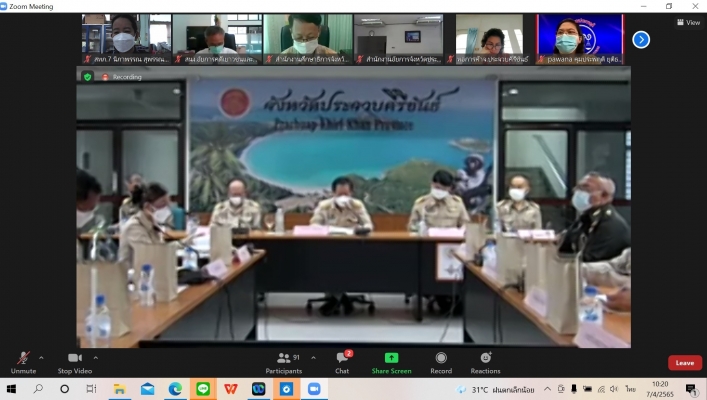 สทภ.7 ประชุมหัวหน้าส่วนราชการจังหวัดประจวบคีรีขันธ์ ประจำเดือนเมษายน 2565