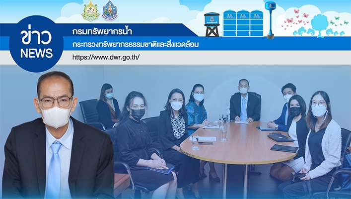 กรมทรัพยากรน้ำ ร่วมหารือการจัดงาน Thai Water Expo 2022