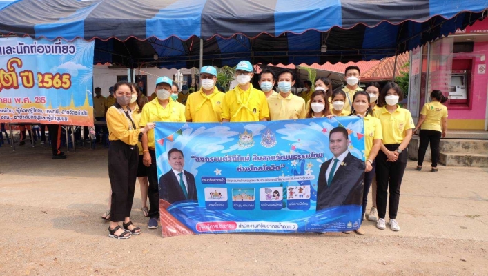สทภ.7 พิธีเปิดจุดบริการประชาชนช่วงเทศกาลสงกรานต์