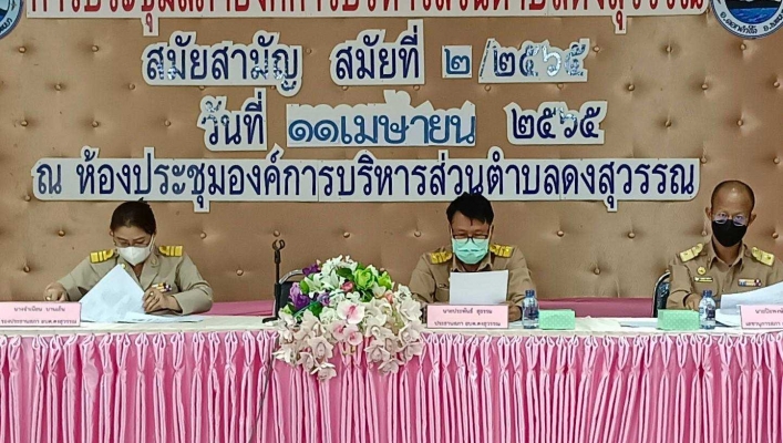 สทภ.1 โดยส่วนอุทกวิทยาที่ 2 เชียงราย เข้าร่วมประชุมสภาองค์การบริหารส่วนตำบลดงสุวรรณนำเสนอข้อมูลการขออนุญาตเข้าทำประโยชน์ในพื้นที่ป่าไม้