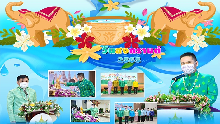 ชาว ทส. ร่วมพิธีสรงน้ำพระเนื่องในวันสงกรานต์