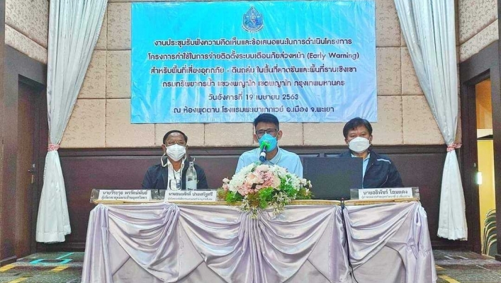 ทน.สทภ.1 ร่วมประชุมรับฟังความคิดเห็นและข้อเสนอแนะในการดำเนินโครงการค่าใช้จ่ายในการติดตั้งระบบเตือนภัยล่วงหน้า (Early Warning)ในพื้นที่ จังหวัดพะเยา