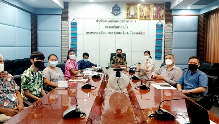 สทภ.1 ประชุมชี้แจงหลักเกณฑ์และแนวทางการจัดทำข้อเสนอแผนงานโครงการเพิ่มประสิทธิภาพการบริหารจัดการทรัพยากรน้ำในช่วงฤดูฝน ปี 2565