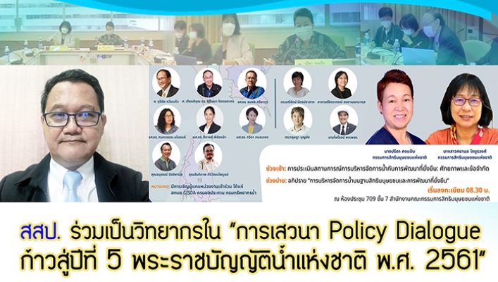 สสป. ร่วมเป็นวิทยากรใน 