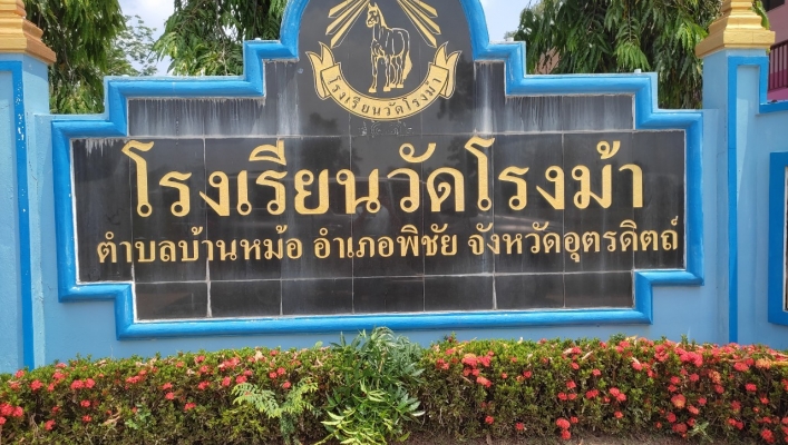 สทภ.9 ลงพื้นที่ตรวจติดตาม ซ่อมบำรุงเครื่องผลิตน้ำดื่ม RO (Reverse Osmosis) ขนาด 500 ลิตร/ชม.ที่โรงเรียนวัดโรงม้า ตำบลบ้านหม้อ อำเภอพิชัย จังหวัดอุตรดิตถ์