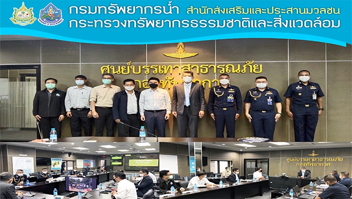 กรมทรัพยากรน้ำและกองทัพอากาศร่วมหารือเตรียมการขับเคลื่อนการดำเนินงานตามบันทึกความเข้าใจ (MOU)