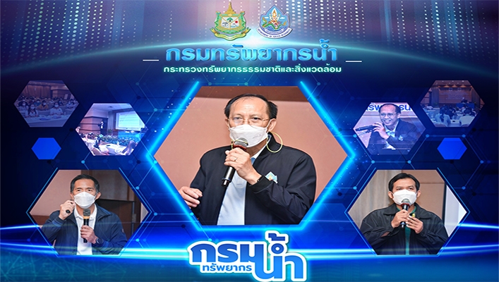 กรมทรัพยากรน้ำเสริมสร้างความเข้มเเข็งเครือข่ายประชาชน สร้างความเเม่นยำการตรวจวัดแหล่งน้ำ จังหวัดเพชรบุรี ประจวบฯ และกาญจนบุรี