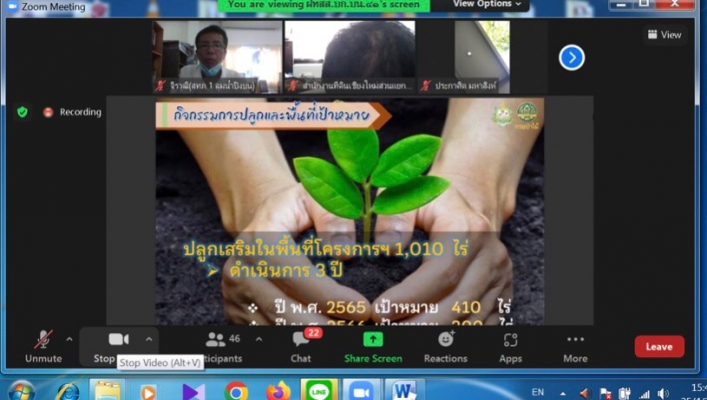 สทภ.1 โดยส่วนประสานและบริหารจัดการลุ่มน้ำปิงตอนบน ร่วมประชุมคณะกรรมการโครงการพื้นที่ต้นแบบ ดอยอินทนนท์ (อินทนนท์โมเดล) ครั้งที่ 1/2565