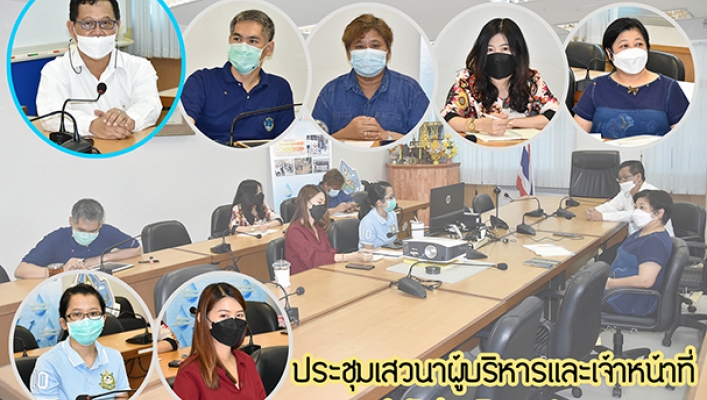 ประชุมเสวนาผู้บริหารและเจ้าหน้าที่สำนักส่งเสริมและประสานมวลชน
