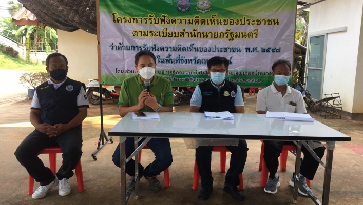 สทภ.๒ รับฟังความคิดเห็นประชาชนฯ โครงการก่อสร้างระบบกระจายน้ำด้วยพลังงานแสงอาทิตย์ สนับสนุนโครงการพัฒนาพื้นที่สูงแบบโครงการหลวงห้วยน้ำขาว (จุดที่ ๓) บ้านห้วยน้ำขาว หมู่ที่ ๑ ตำบลเข็กน้อย อำเภอเขาค้อ  จังหวัดเพชรบูรณ์