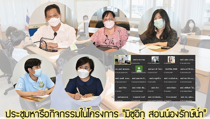 ประชุมหารือกิจกรรมในโครงการ 