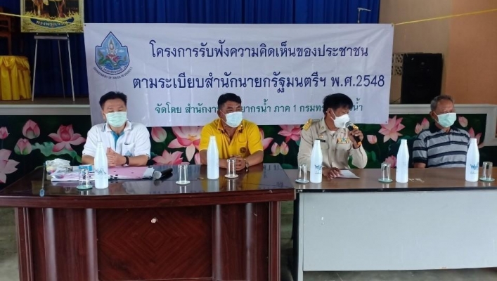 สทภ.1 โดยส่วนประสานและบริหารจัดการลุ่มน้ำปิงตอนบน จัดรับฟังความคิดเห็นของประชาชนฯ ตามระเบียบสำนักนายกรัฐมนตรี พ.ศ. 2548 โครงการก่อสร้างระบบกระจายน้ำด้วยพลังงานแสงอาทิตย์สนับสนุนวิสาหกิจชุมชนกลุ่มพัฒนาผลผลิตการเกษตรบ้านปง(แปลงใหญ่มะม่วง) ระยะ 2