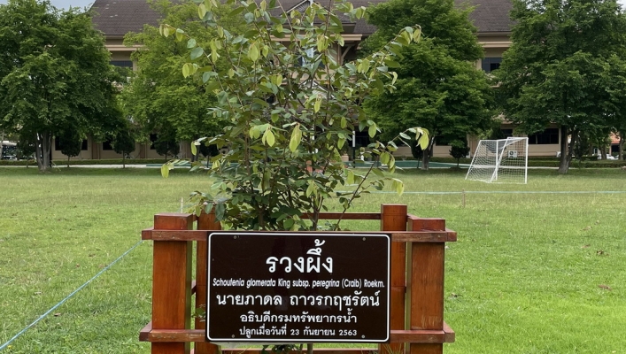 สทภ.1 ดูแลรักษาภูมิทัศน์ ส่งเสริมการเรียนรู้หลักปรัชญาเศรษฐกิจพอเพียง