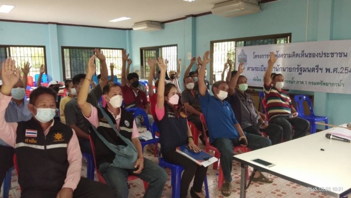 สทภ.1 โดยส่วนประสานและบริหารจัดการลุ่มน้ำปิงตอนบน จัดรับฟังความคิดเห็นของประชาชนฯ ตามระเบียบสำนักนายกรัฐมนตรี พ.ศ. 2548 โครงการปรับปรุงเพิ่มประสิทธิภาพอ่างเก็บน้ำบ้านสหกรณ์ 1