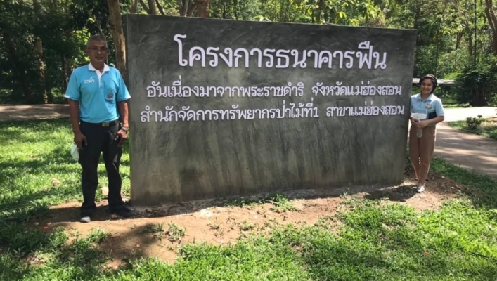 สทภ.1 โดยส่วนประสานและบริหารจัดการลุ่มน้ำสาละวิน ขอรับการสนับสนุนกล้าไม้ โครงการธนาคารฟืน อันเนื่องมากพระราชดำริ จังหวัดแม่ฮ่องสอน เตรียมความพร้อมจัดกิจกรรมวันต้นไม้ประจำปีของชาติ พ.ศ. 2565