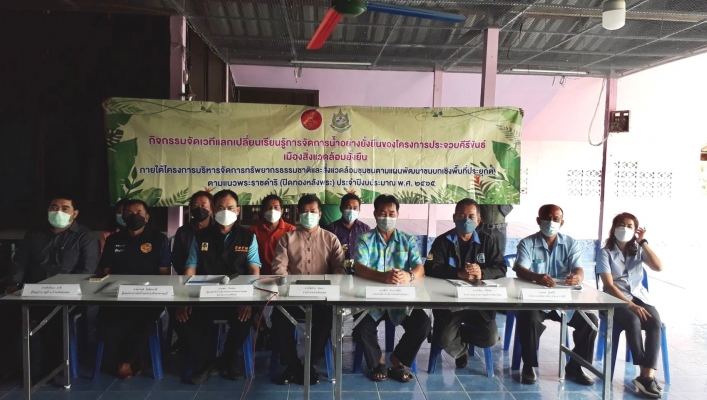 สทภ.7 กิจกรรมแลกเปลี่ยนเรียนรู้การจัดการน้ำอย่างยั่งยืนของโครงการประจวบคีรีขันธ์ เมืองสิ่งแวดล้อมยั่งยืน