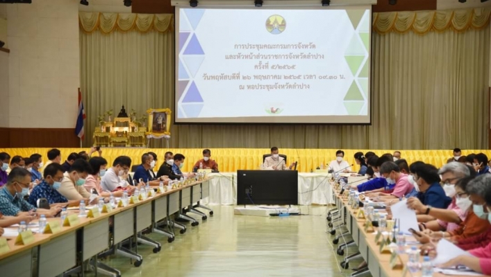 สทภ.1 โดยส่วนประสานและบริหารจัดการลุ่มน้ำวัง เข้าร่วมประชุมคณะกรมการจังหวัดและหัวหน้าส่วนราชการจังหวัดลำปาง
