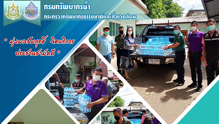 สทภ.1 มอบน้ำดื่มสะอาด สำนักจัดการทรัพยากรป่าไม้ที่ 3 (ลำปาง) สนับสนุนกิจกรรมวันต้นไม้ประจำปีของชาติ พ.ศ. 2565