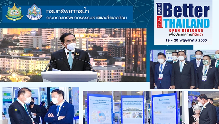 กรมทรัพยากรน้ำร่วมงาน 