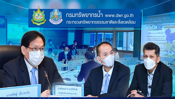 กรมทรัพยากรน้ำประชุมคณะกรรมการศูนย์อำนวยการติดตามและแก้ไขปัญหาน้ำแล้งและน้ำท่วม