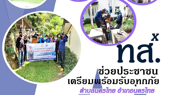สำนักงานทรัพยากรน้ำภาค 9 ติดตั้งเครื่องสูบน้ำ เตรียมพร้อมช่วยประชาชนรับมืออุทกภัย ต.นครไทย อ.นครไทย จ.พิษณุโลก
