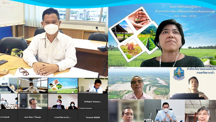 สสป. ร่วมประชุมการสัมภาษณ์ในโครงการจัดทำแผนปฏิบัติการด้านการบริหารจัดการที่ดินและทรัพยากรดินของประเทศ (พ.ศ. 2566 - 2570)