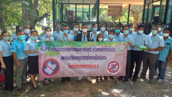 สทภ.5 จัดกิจกรรมรณรงค์ลดการใช้ถุงพาลาสติกหูหิ้ว แก้วน้ำพลาสติกใช้ครั้งเดียว กล่องโฟมบรรจุอาหาร