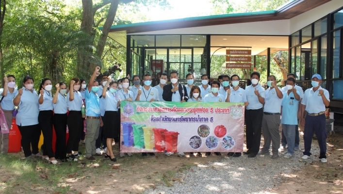 สทภ.5 จัดกิจกรรมการลด คัดแยกขยะมูลฝอย