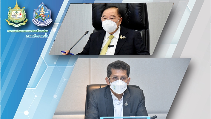 กรมทรัพยากรน้ำร่วมประชุมคณะอนุกรรมการขับเคลื่อนแผนแม่บทการบริหารจัดการน้ำ ครั้งที่ 1/2565