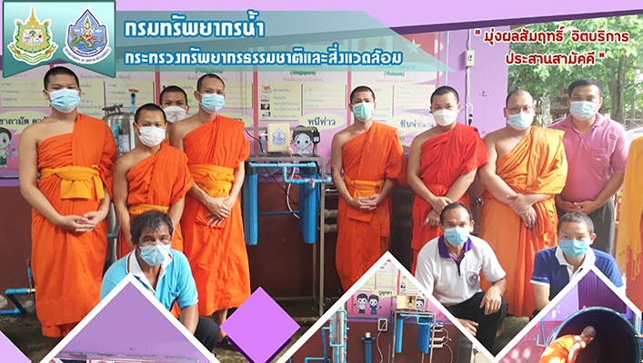 สทภ.1 นเทศ ติดตามผล บำรุงรักษาระบบผลิตน้ำดื่ม โรงเรียนพระปริยัติธรรม จ.เชียงราย ตามแนวพระราชดำริฯ