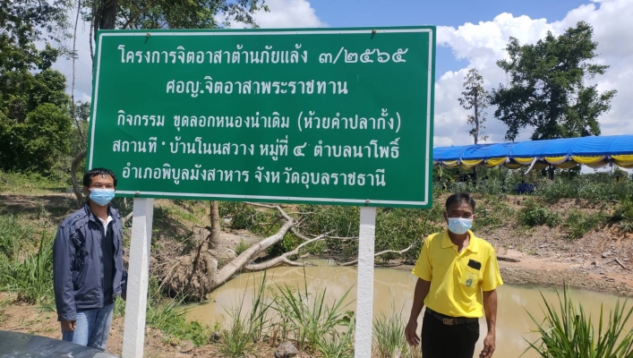 ทส. ทน. สทภ.11 ลงพื้นที่ติดตามข้อมูลและผลสัมฤทธิ์ การดำเนินโครงการจิตอาสา ด้านภัยแล้ง ประจำปี พ.ศ. 2563,2564 และ 2565