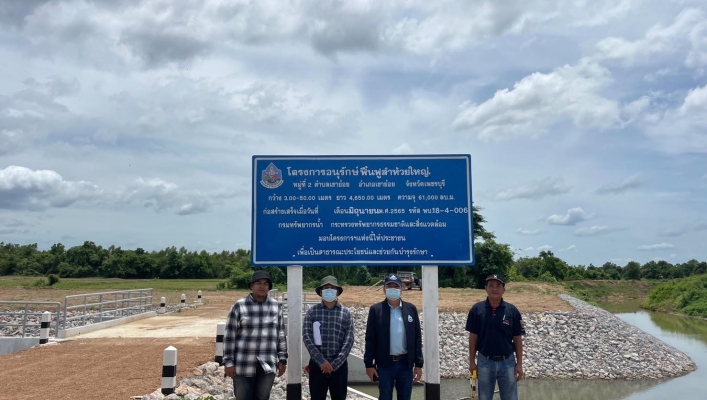 สทภ.7 ตรวจรับงานโครงการอนุรักษ์ฟื้นฟูลำห้วยใหญ่