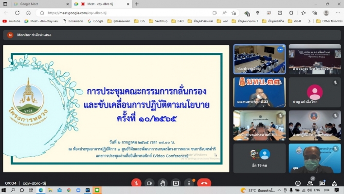 สทภ.1 สปล.ปิงตอนล่าง เข้าร่วมประชุมคณะกรรมการกลั่นกรองและขับเคลื่อนการปฏิบัติตามนโยบาย ครั้งที่ 10/2565