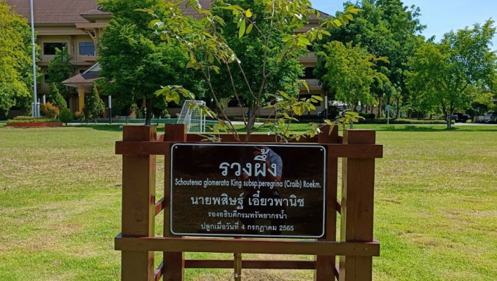 ​สทภ.1 ประกาศเจตนารมณ์ และการกำหนดคุณธรรมเป้าหมาย “ความดีที่อยากทำ”ส่งเสริมการสร้าง พื้นที่สีเขียว อย่างยั่งยืน