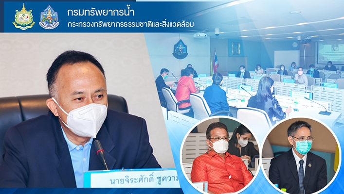 ผู้ตรวจราชการกระทรวงทรัพยากรธรรมชาติและสิ่งแวดล้อม เข้าตรวจราชการกรมทรัพยากรน้ำตามแผนการตรวจราชการกระทรวงฯ ประจำปีงบประมาณ พ.ศ. 2565