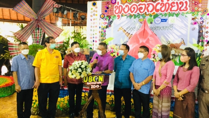 ทส. ทน. สทภ.11 ร่วมพิธีเปิดทุ่งดอกเทียนสวนสัตว์อุบลราชธานี  ประจำปี 2565