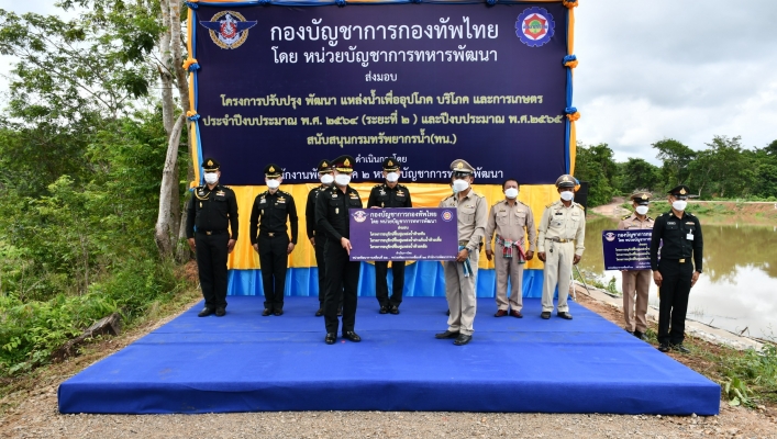 ทส. ทน. สทภ.11 ร่วมพิธีส่งมอบโครงการอนุรักษ์ฟื้นฟูอ่างเก็บน้ำห้วยเหี้ย