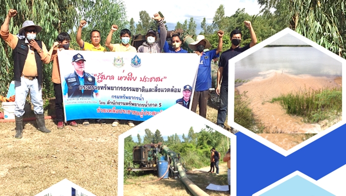 สทภ.5 ช่วยเหลือประชาชนพื้นที่เสี่ยงประสบปัญหาขาดแคลนน้ำอุปโภคบริโภค
