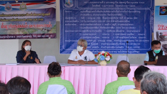 สทภ.5 โดย ส่วนประสานและบริหารจัดการลุ่มน้ำมูลตอนบน จัดประชุมรับฟังความคิดเห็นของประชาชนตามระเบียบสำนักนายกฯ โครงการอนุรักษ์ฟื้นฟูแหล่งน้ำเพื่อเพิ่มประสิทธิภาพ การกักเก็บน้ำอ่างเก็บน้ำบึงถนนหักใหญ่