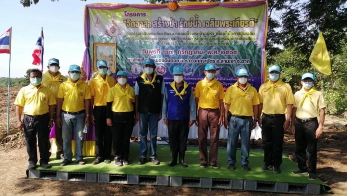 สทภ.1 โดยส่วนประสานและบริหารจัดการลุ่มน้ำปิงตอนล่าง จัดร่วมกิจกรรม “จิตอาสา  สร้างป่า รักษ์น้ำ เฉลิมพระเกียรติ” เนื่องในวันเฉลิมพระชนมพรรษา  28  กรกฎาคม 2565
