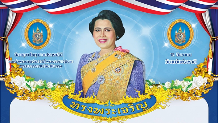 สทภ.6 เข้าร่วมกิจกรรมวันเฉลิมพระชนมพรรษา สมเด็จพระนางเจ้าสิริกิติ์ พระบรมราชินีนาถ พระบรมราชชนนีพันปีหลวง